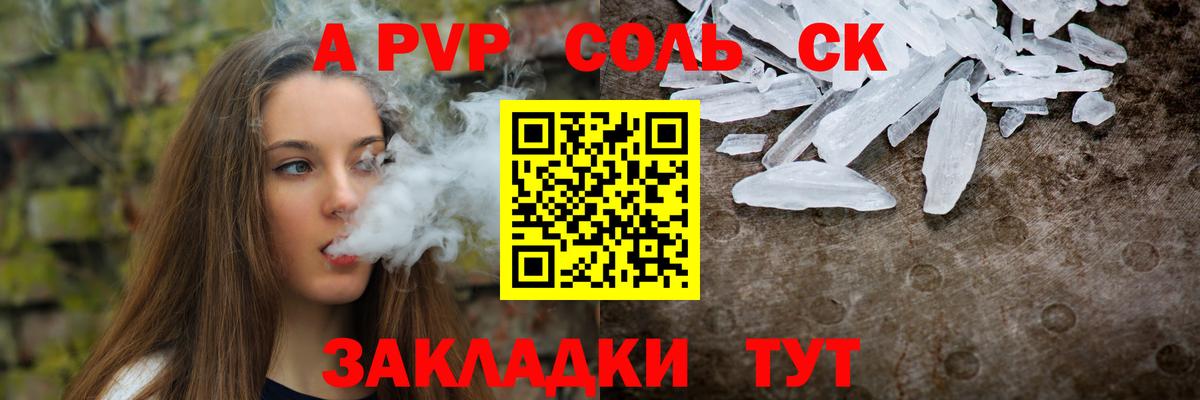 Alpha-PVP СК  A-PVP VHQ  Вход с VPN  А ПВП VHQ  Курчалой 