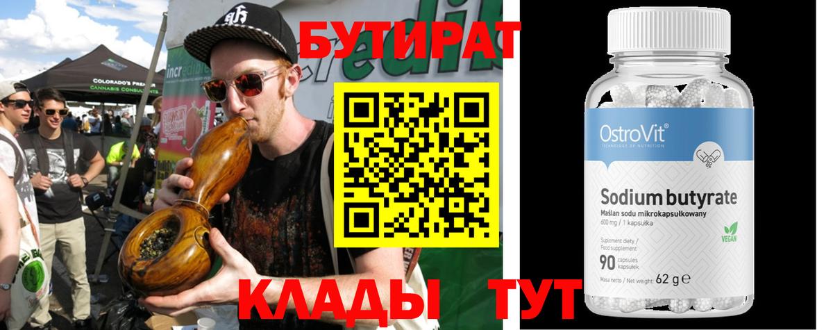 Курчалой  Бутират 1.4BDO  Бутират  Вход с VPN 