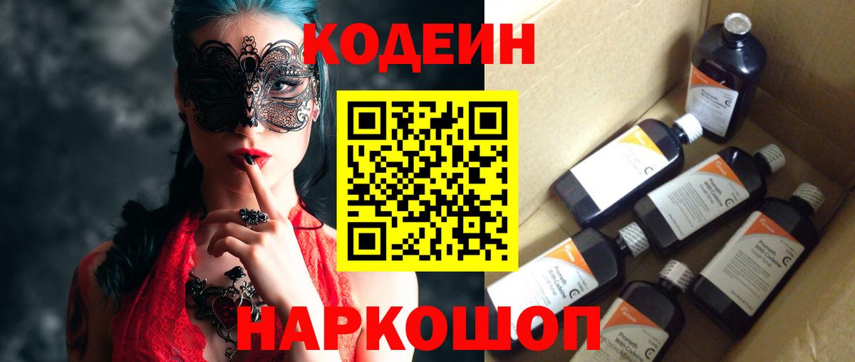 Курчалой  Codein Purple Drank  Вход с VPN  Кодеиновый сироп Lean напиток Lean (лин) 